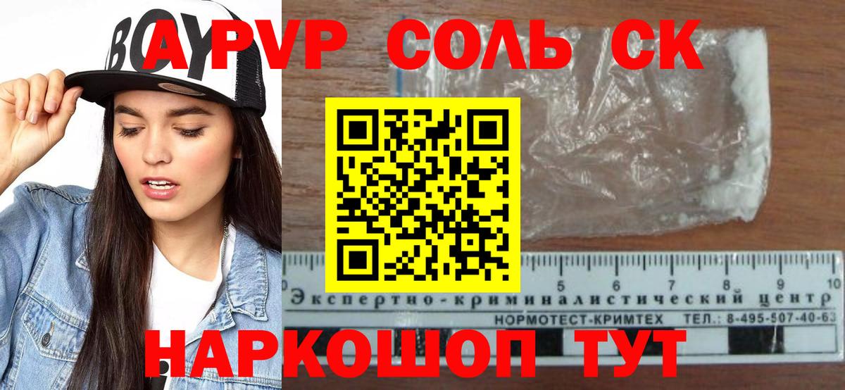 продажа наркотиков  Альфа ПВП Соль  Черкесск  A PVP мука  Вход с VPN  Alpha PVP Соль 