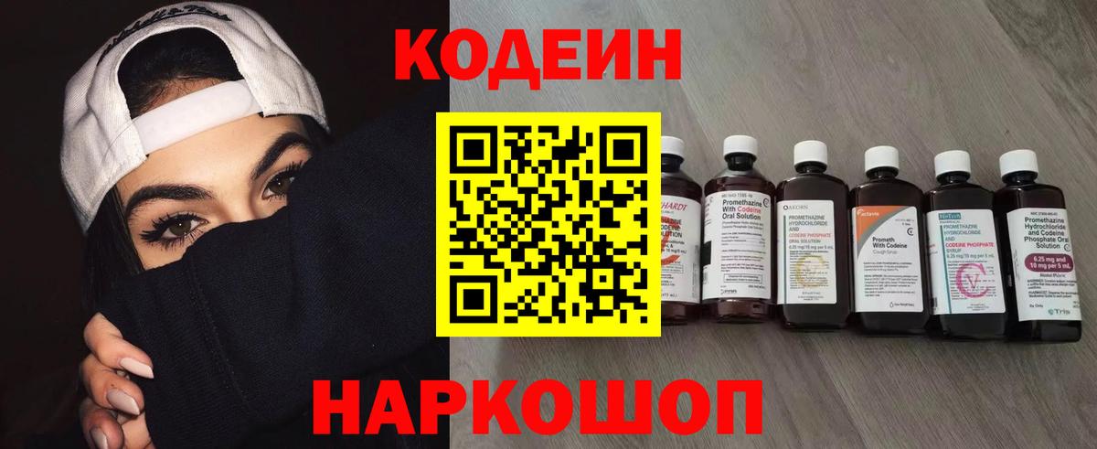Codein Purple Drank  Вход с VPN  Codein напиток Lean (лин)  где продают   Черкесск 