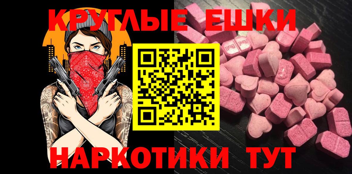 Экстази MDMA Черкесск