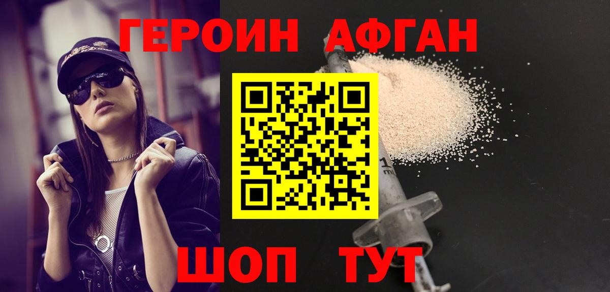 Героин VHQ Черкесск