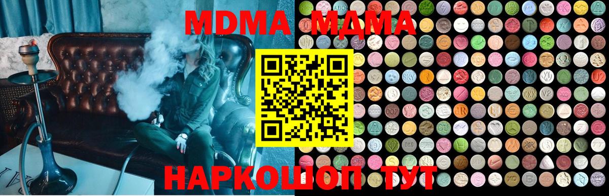 MDMA кристаллы Черкесск