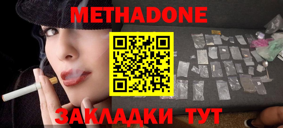 МЕТАДОН VHQ  Метадон кристалл  Вход с VPN  blacksprut онион  Черкесск 